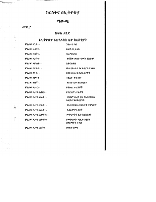 የኢትዩጲያ ክርስትና.pdf